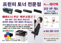 레이텍프린터 재생토너잉크충전기술