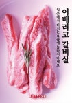 이베리코 신곡본점