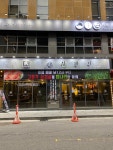 숙성돼지 분당본점