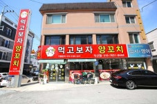 먹고보자양꼬치 직산점