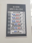 워시팡팡 셀프빨래방 부산가야점