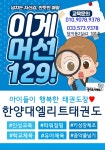 한양대엘리트태권도