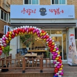 앙칼진 떡볶이