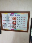 수철리매운탕토종닭