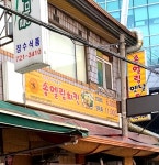 송엘림치킨 성남모란점