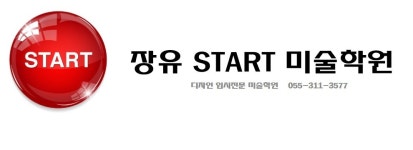 스타트미술학원