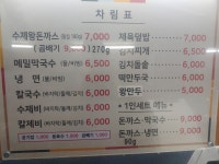 이레돈까스막국수