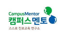 스스로 진로교육 연구소