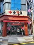 봄약국