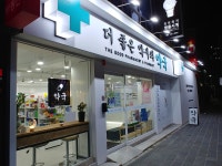 더좋은약사와약국