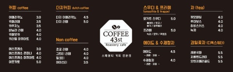 커피43번길