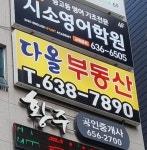 다올공인중개사사무소