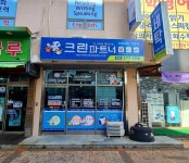 크린파트너 화봉점