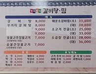가시버시갈비탕찜