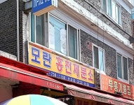 홍천제분소