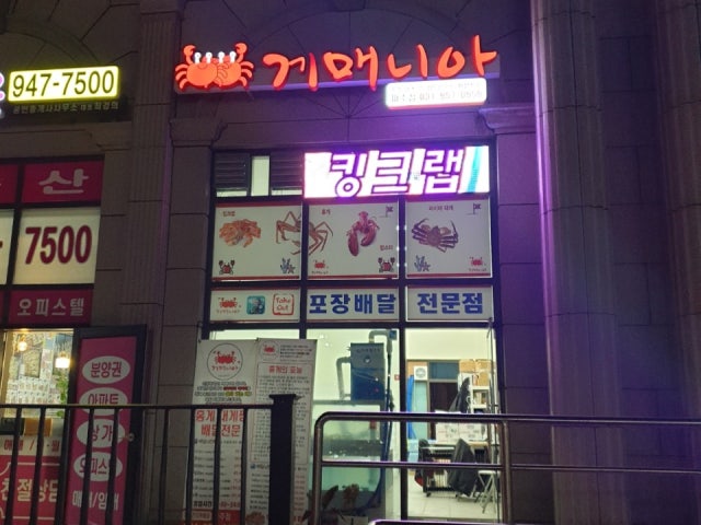 게매니아 파주점