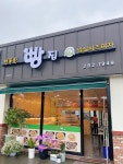 행복한빵집