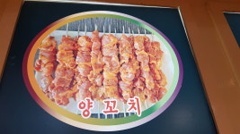 불타는 양꼬치