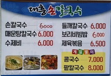 대흥손칼국수