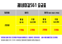 제네미길561