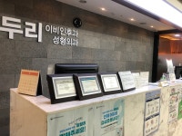 두리이비인후과의원