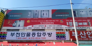 부전만물주방