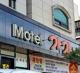 가자모텔