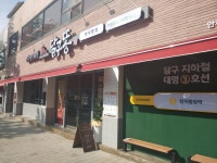 달구똥 안지랑본점