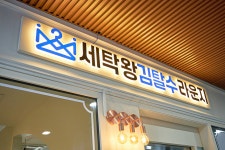 세탁왕김탈수 라운지