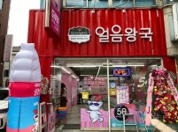 얼음왕국 아이스크림할인점 탄방225점