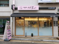 리원의고운결헤어
