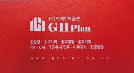 지에이치플랜