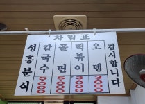 성흥분식