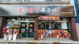 빨간쭈꾸미