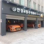 안정교통