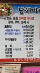 남해바다돌판횟집