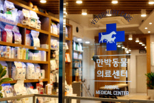 만박동물병원