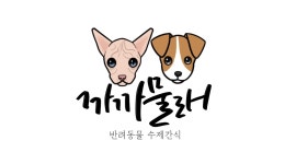 까까물래