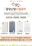 중앙난방시설관리