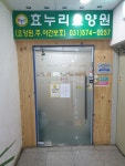 효누리주야간보호센터