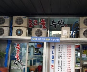 온고을상회 | 은고을수산