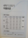 워시프렌즈 셀프빨래방 구일역점