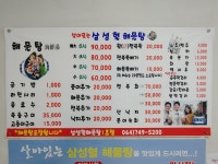 원조 삼성혈해물탕 1호점