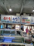 은고을수산