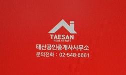 태산부동산중개