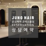 준오헤어 코엑스몰점