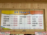 봉계전통숯불구이