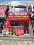 고래부동산공인중개사사무소