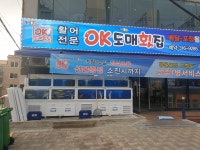 오케이도매횟집 학장엄궁점
