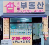 신정네거리역부동산공인중개사사무소